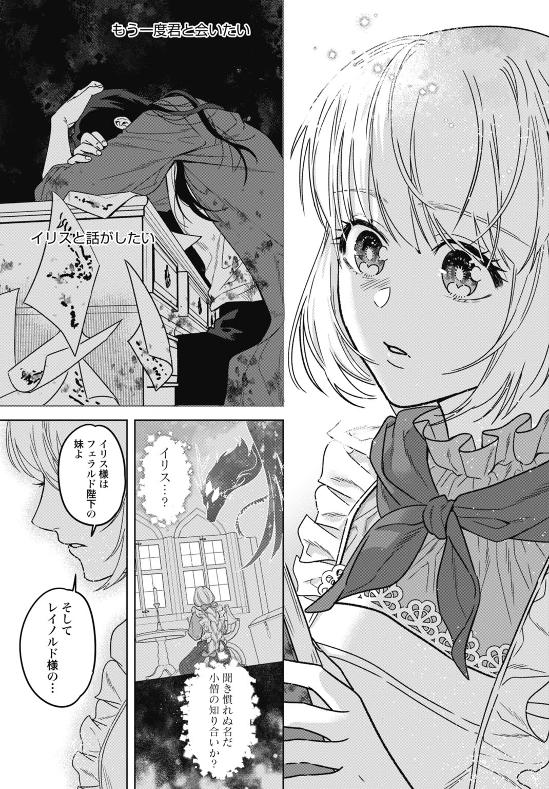 Saikyou Koushaku Reijou no Henkyou Oshikake kon - Chapter 7 - Page 15