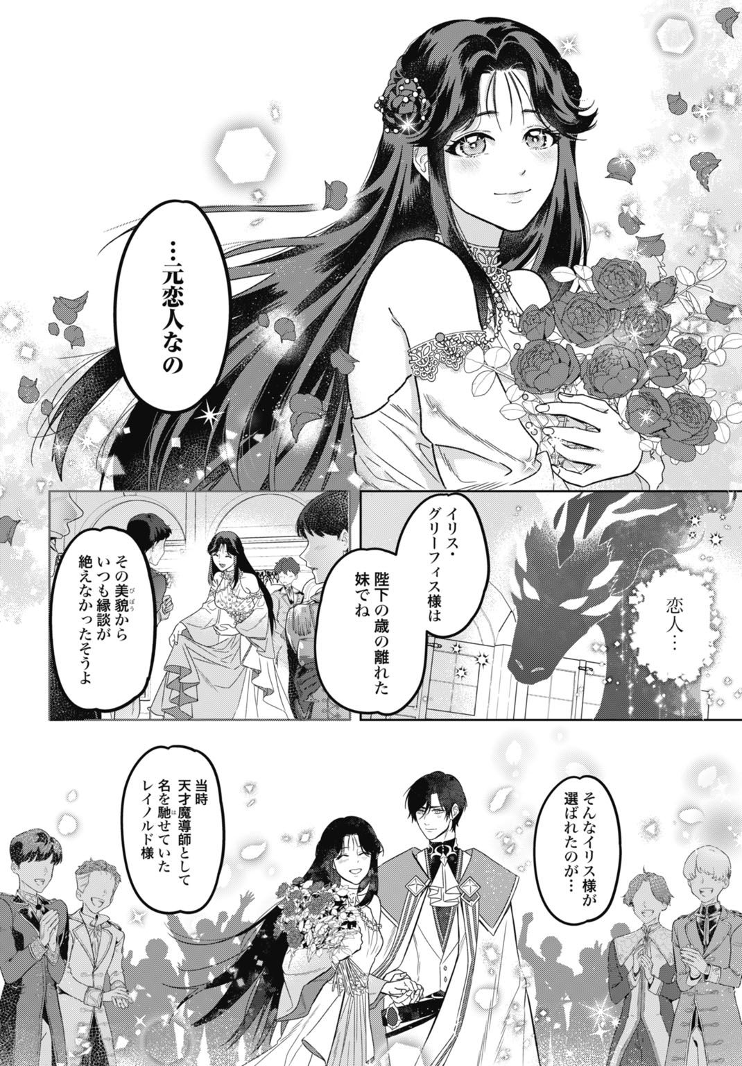 Saikyou Koushaku Reijou no Henkyou Oshikake kon - Chapter 7 - Page 16