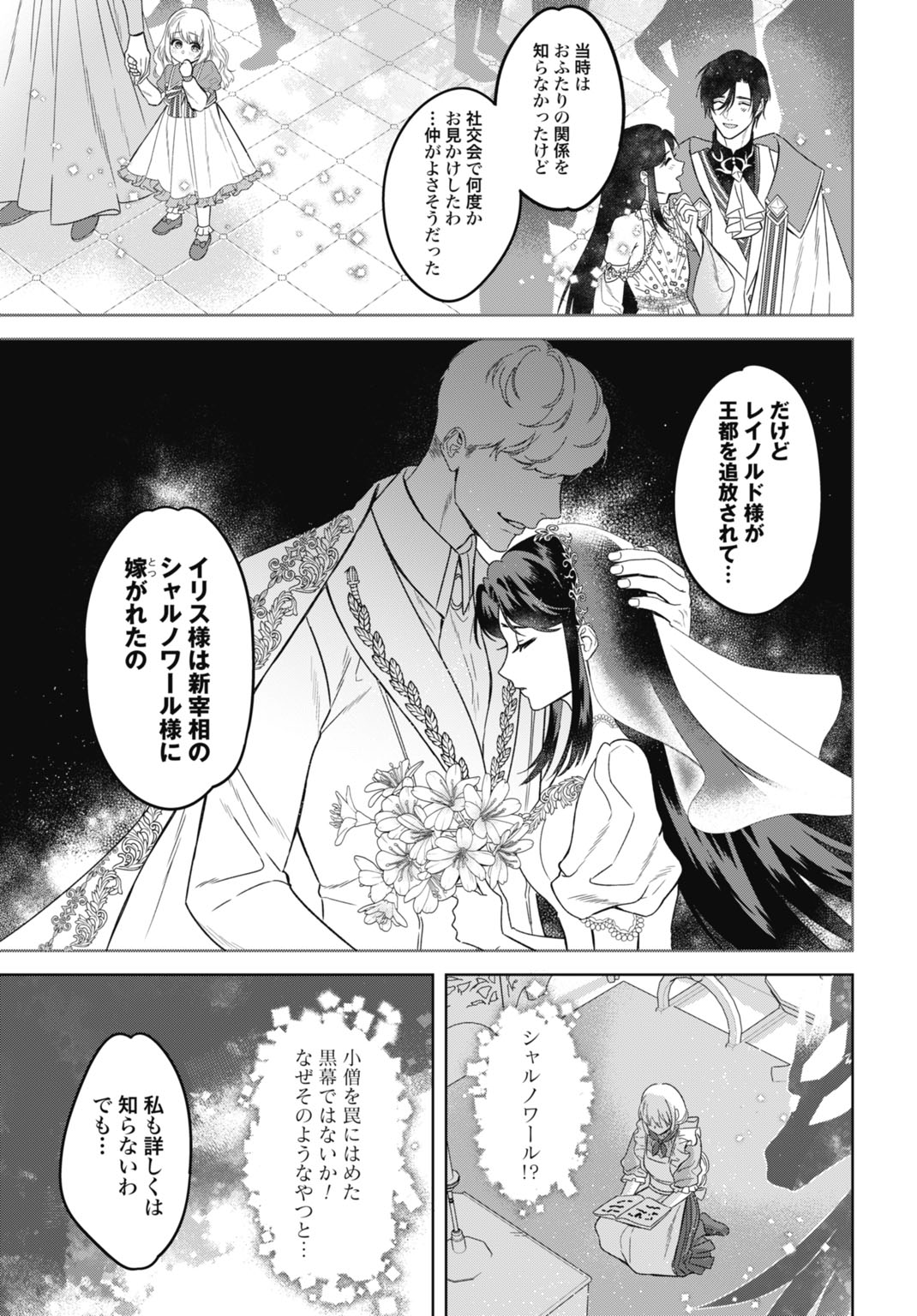 Saikyou Koushaku Reijou no Henkyou Oshikake kon - Chapter 7 - Page 17