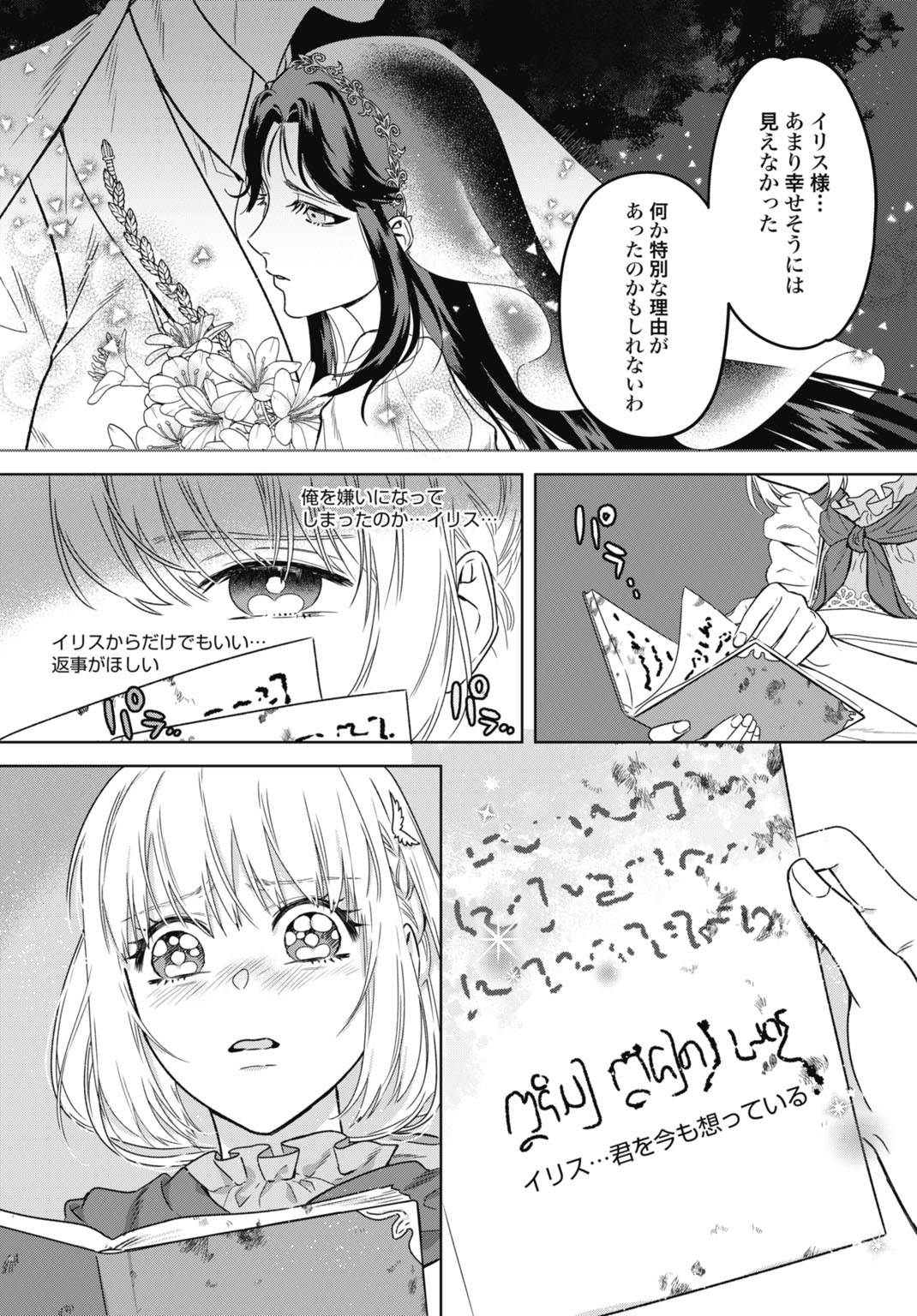 Saikyou Koushaku Reijou no Henkyou Oshikake kon - Chapter 7 - Page 18