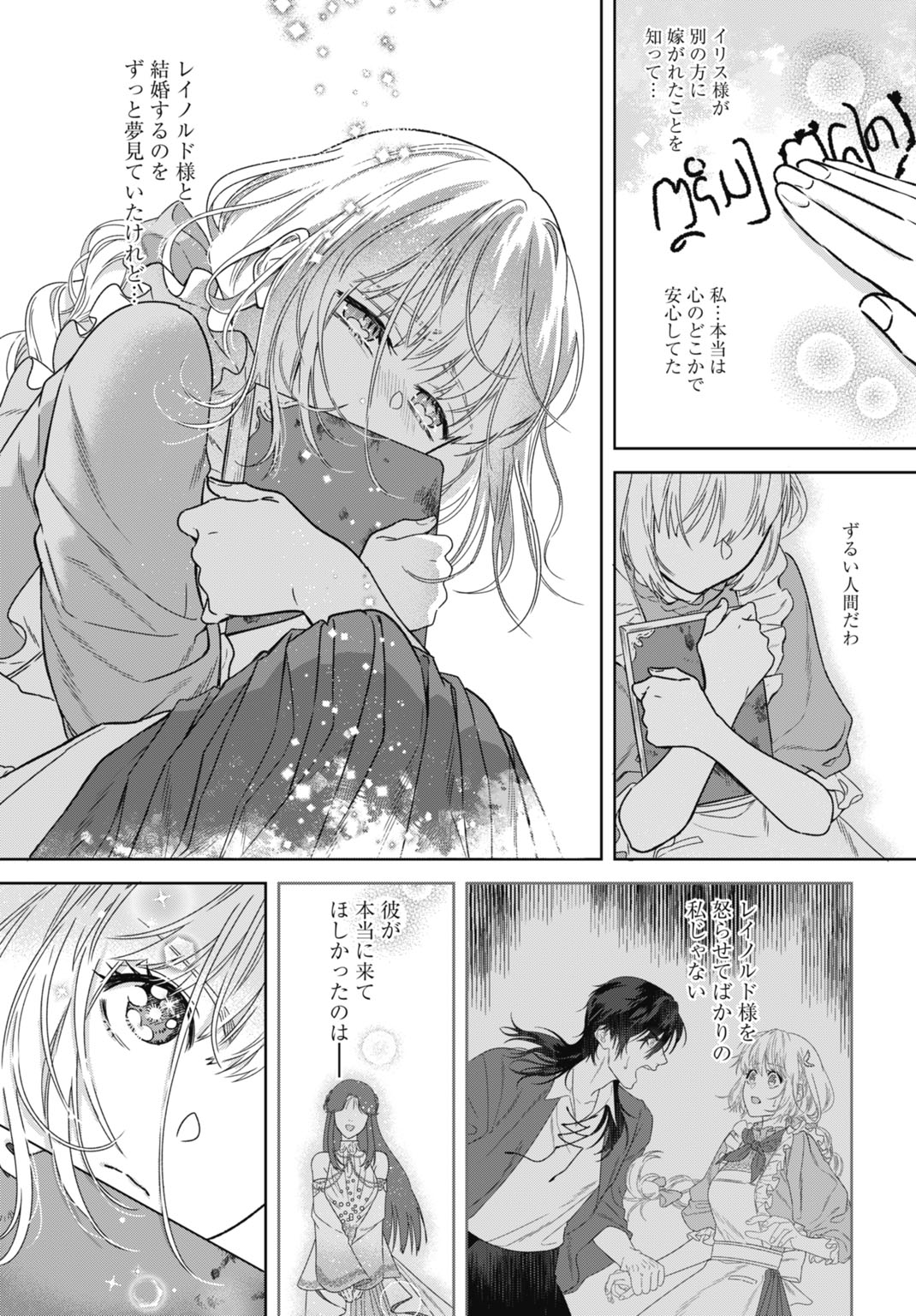 Saikyou Koushaku Reijou no Henkyou Oshikake kon - Chapter 7 - Page 19