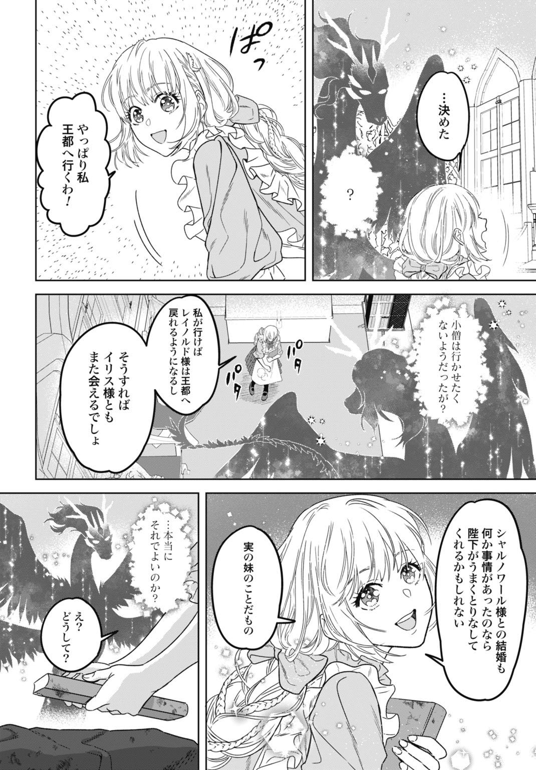 Saikyou Koushaku Reijou no Henkyou Oshikake kon - Chapter 7 - Page 20