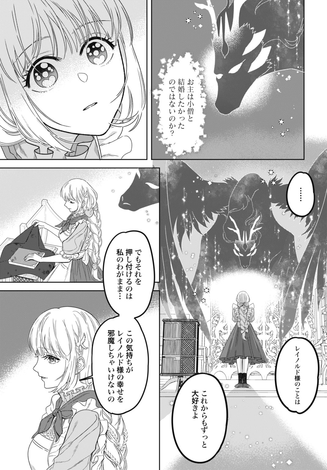 Saikyou Koushaku Reijou no Henkyou Oshikake kon - Chapter 7 - Page 21