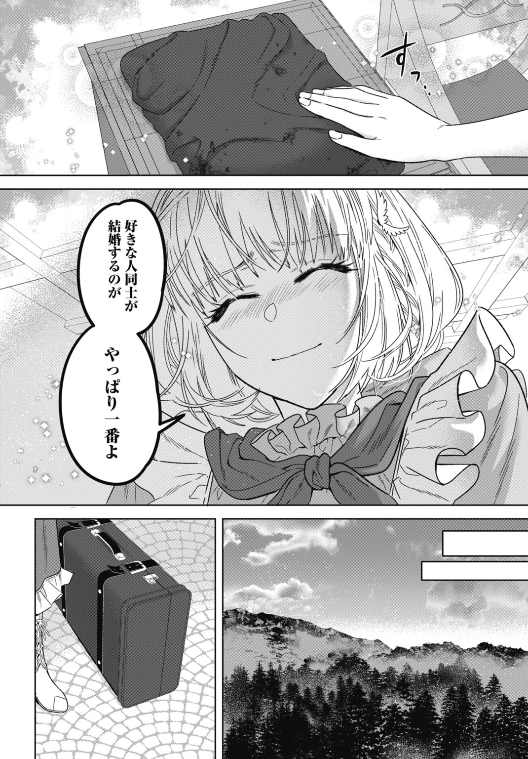 Saikyou Koushaku Reijou no Henkyou Oshikake kon - Chapter 7 - Page 22