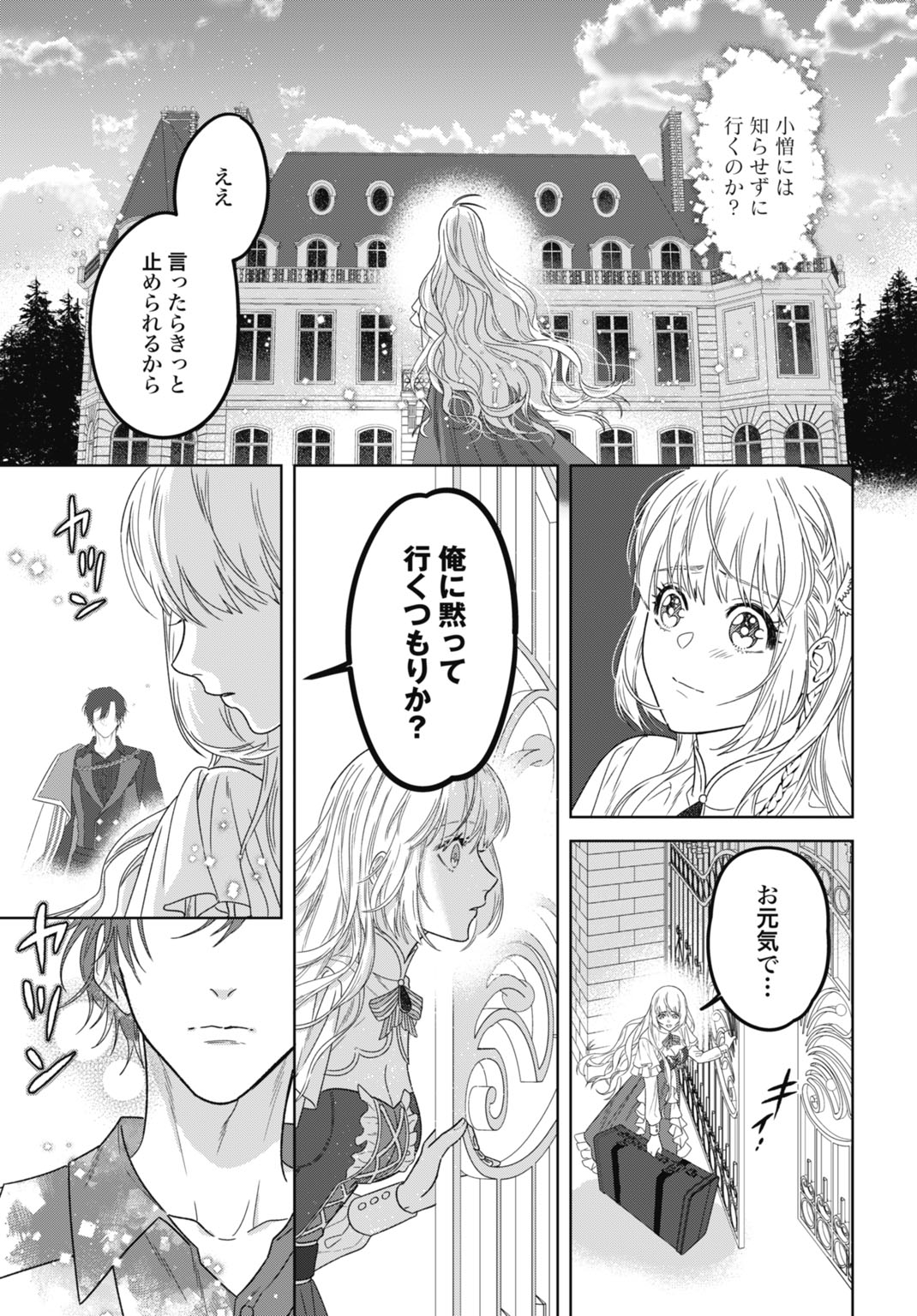 Saikyou Koushaku Reijou no Henkyou Oshikake kon - Chapter 7 - Page 23