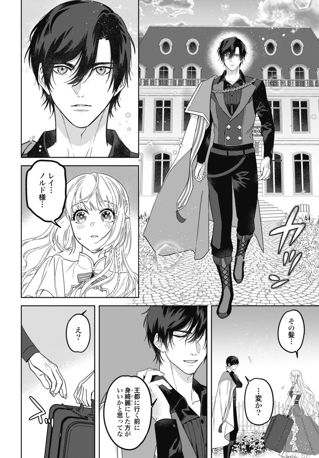 Saikyou Koushaku Reijou no Henkyou Oshikake kon - Chapter 7 - Page 24