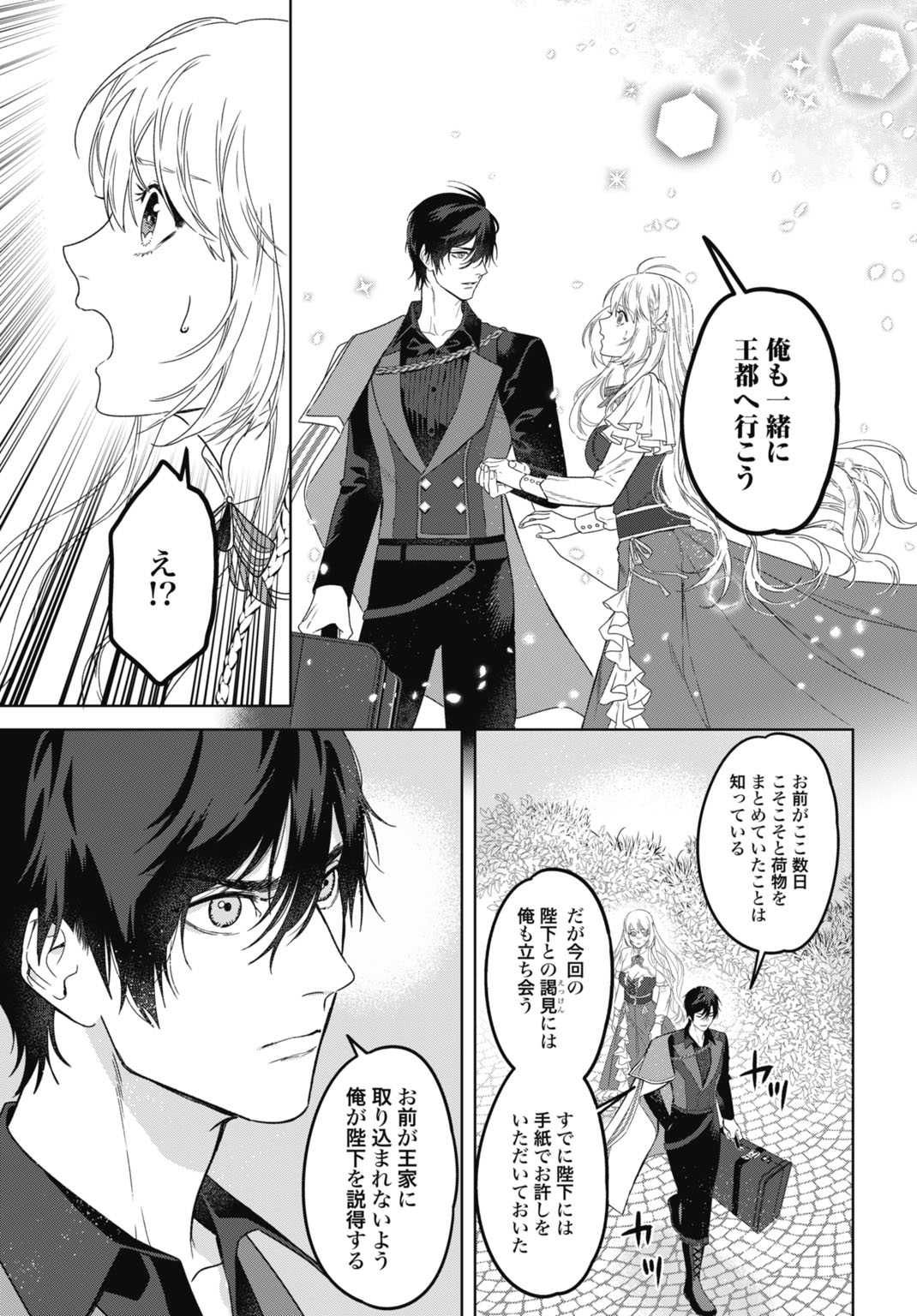 Saikyou Koushaku Reijou no Henkyou Oshikake kon - Chapter 7 - Page 25