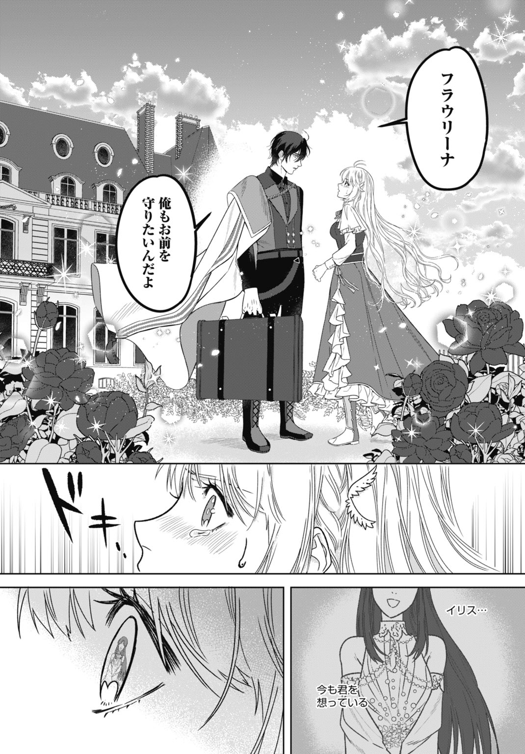 Saikyou Koushaku Reijou no Henkyou Oshikake kon - Chapter 7 - Page 26