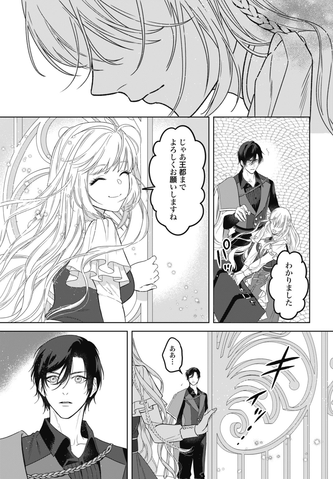 Saikyou Koushaku Reijou no Henkyou Oshikake kon - Chapter 7 - Page 27