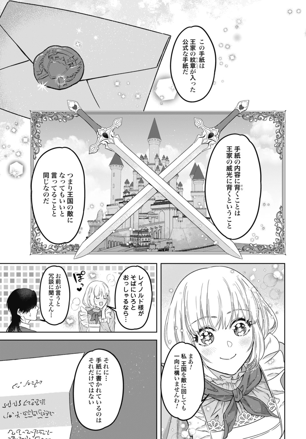 Saikyou Koushaku Reijou no Henkyou Oshikake kon - Chapter 7 - Page 3
