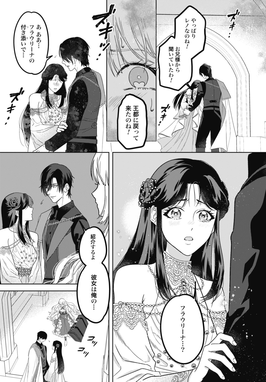 Saikyou Koushaku Reijou no Henkyou Oshikake kon - Chapter 7 - Page 31