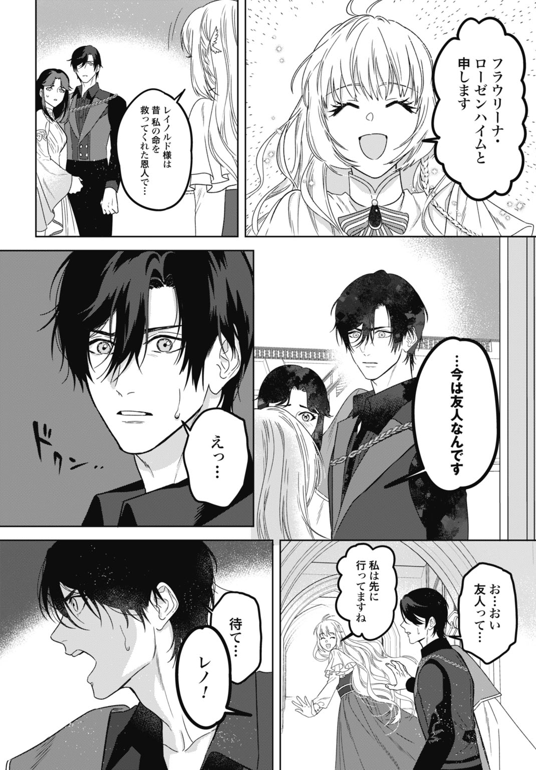 Saikyou Koushaku Reijou no Henkyou Oshikake kon - Chapter 7 - Page 32