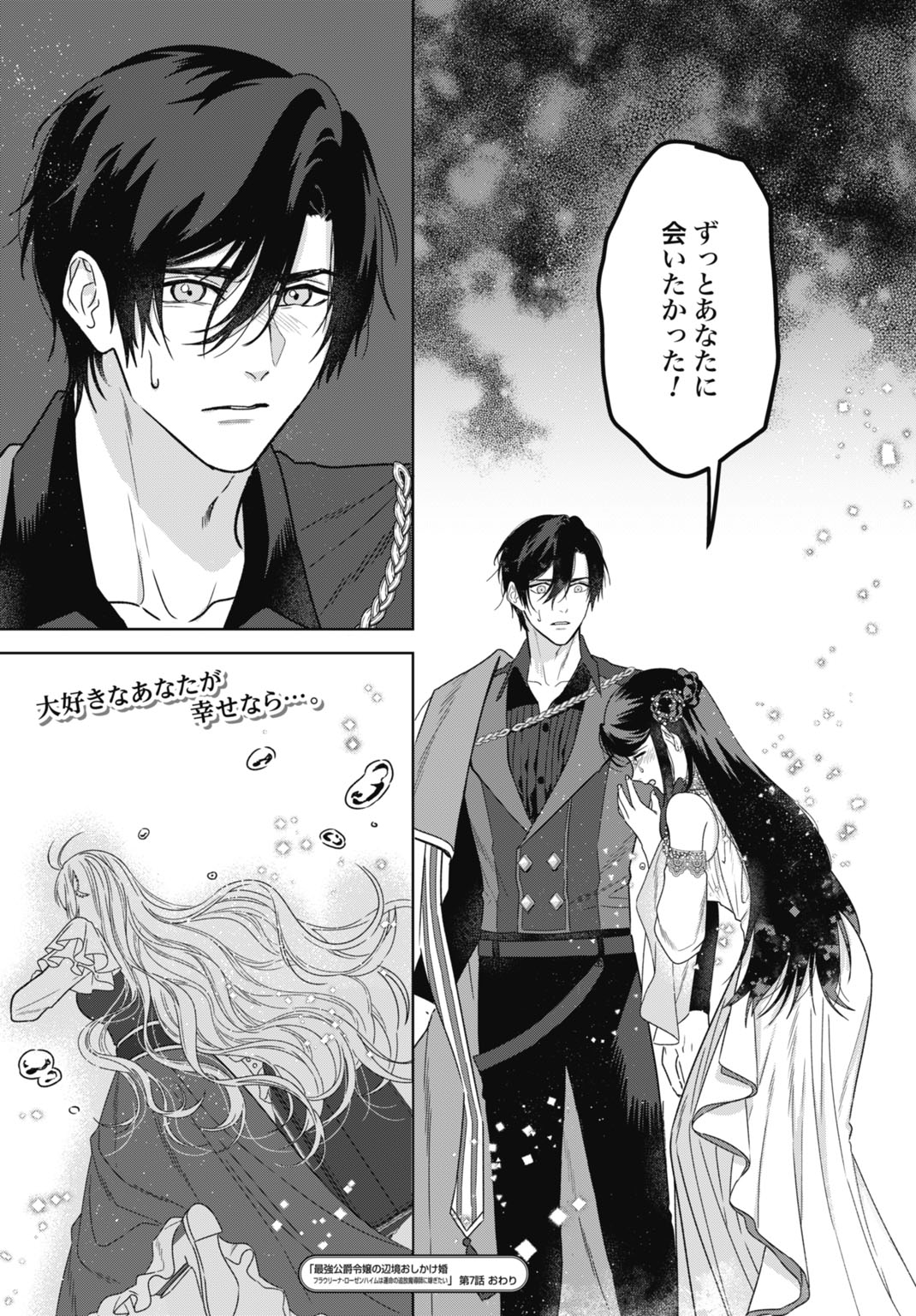 Saikyou Koushaku Reijou no Henkyou Oshikake kon - Chapter 7 - Page 33