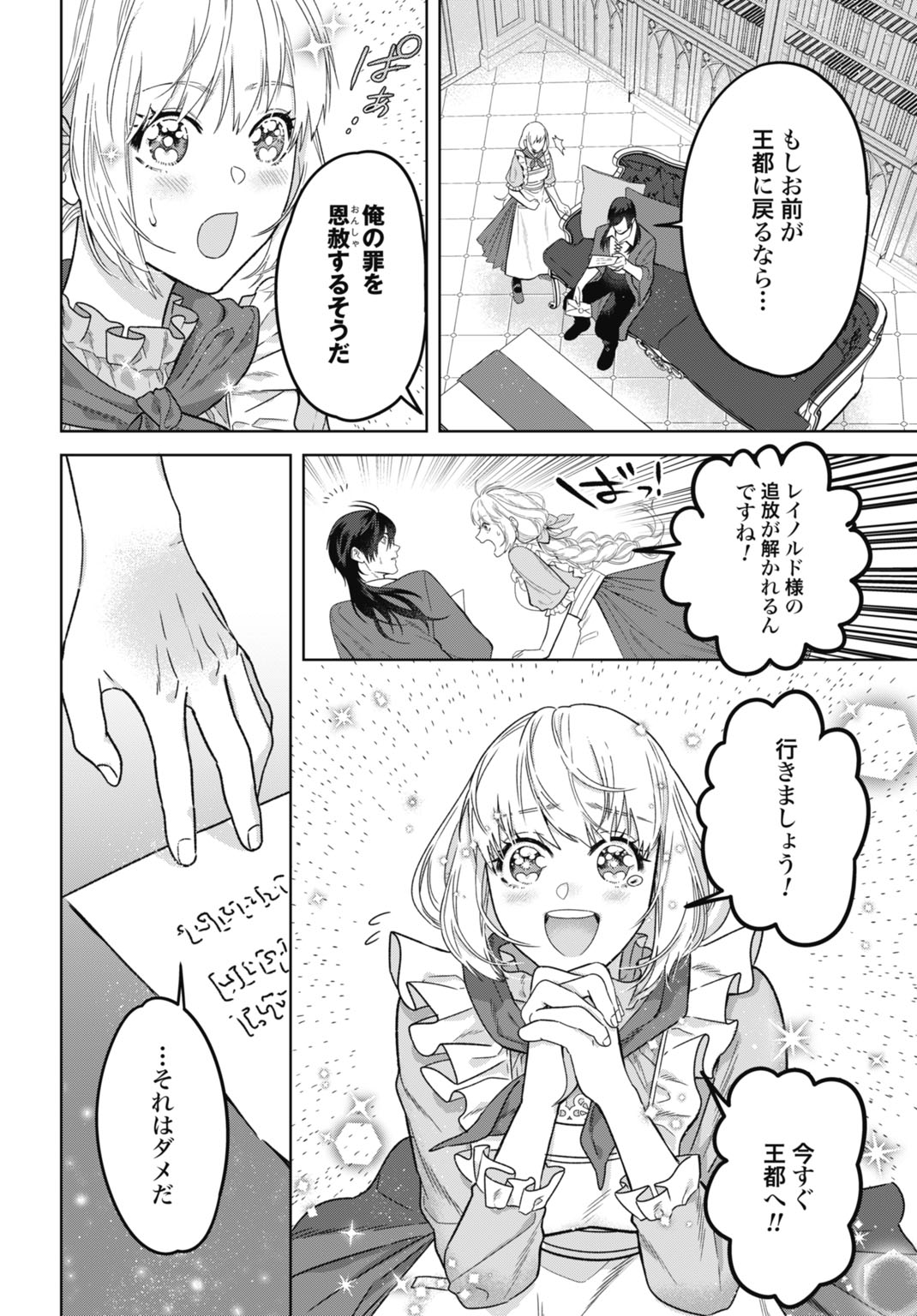 Saikyou Koushaku Reijou no Henkyou Oshikake kon - Chapter 7 - Page 4