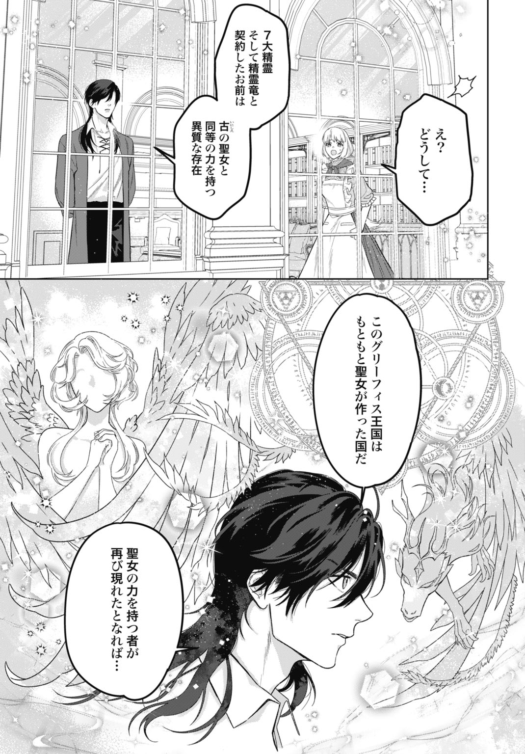 Saikyou Koushaku Reijou no Henkyou Oshikake kon - Chapter 7 - Page 5