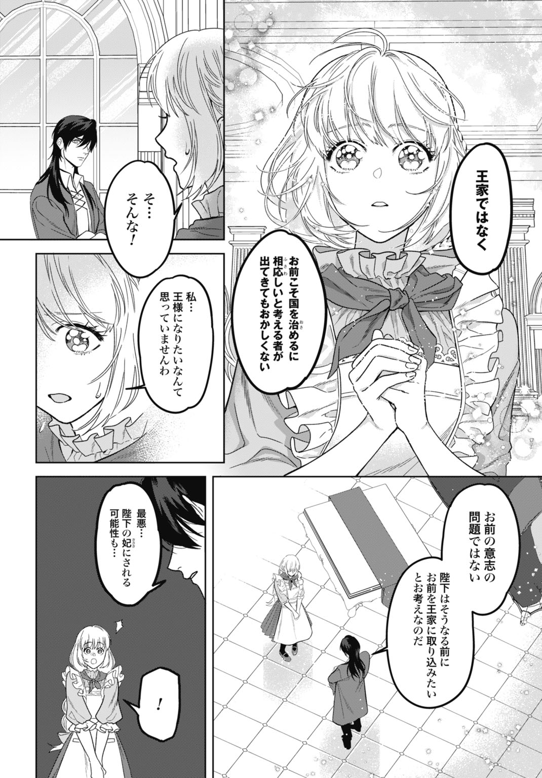 Saikyou Koushaku Reijou no Henkyou Oshikake kon - Chapter 7 - Page 6