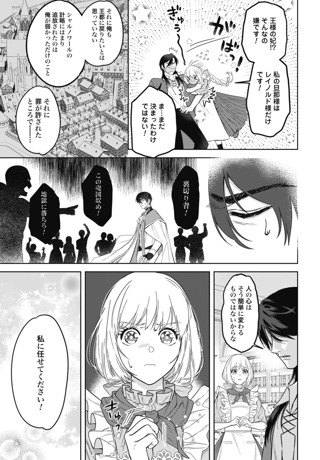 Saikyou Koushaku Reijou no Henkyou Oshikake kon - Chapter 7 - Page 7