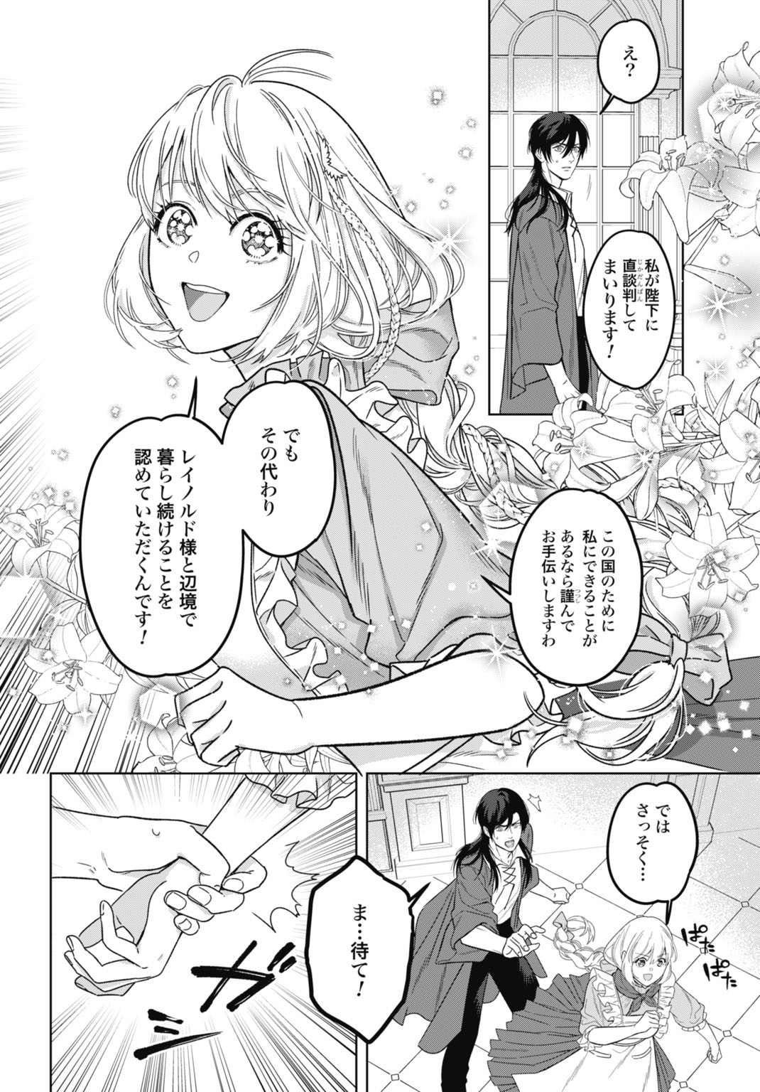 Saikyou Koushaku Reijou no Henkyou Oshikake kon - Chapter 7 - Page 8