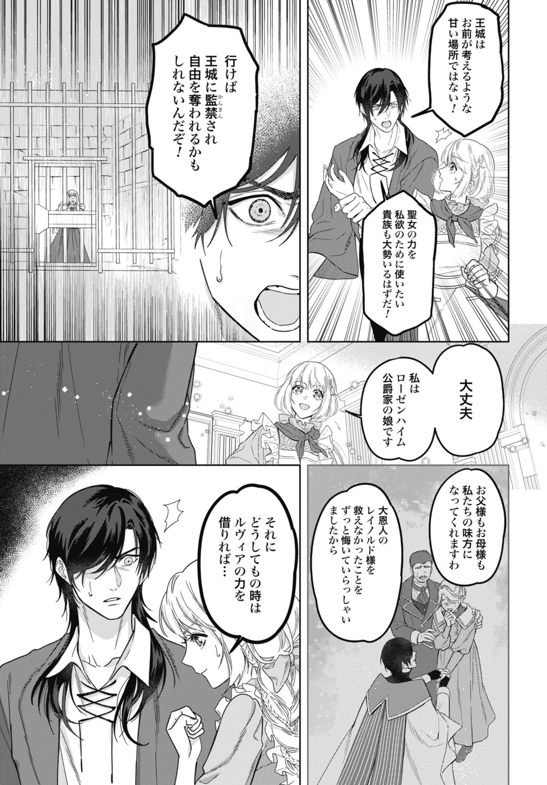 Saikyou Koushaku Reijou no Henkyou Oshikake kon - Chapter 7 - Page 9