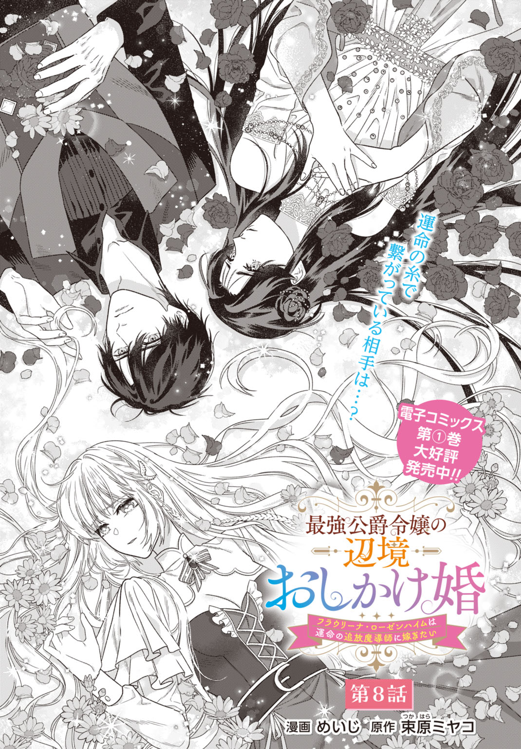 Saikyou Koushaku Reijou no Henkyou Oshikake kon - Chapter 8 - Page 1