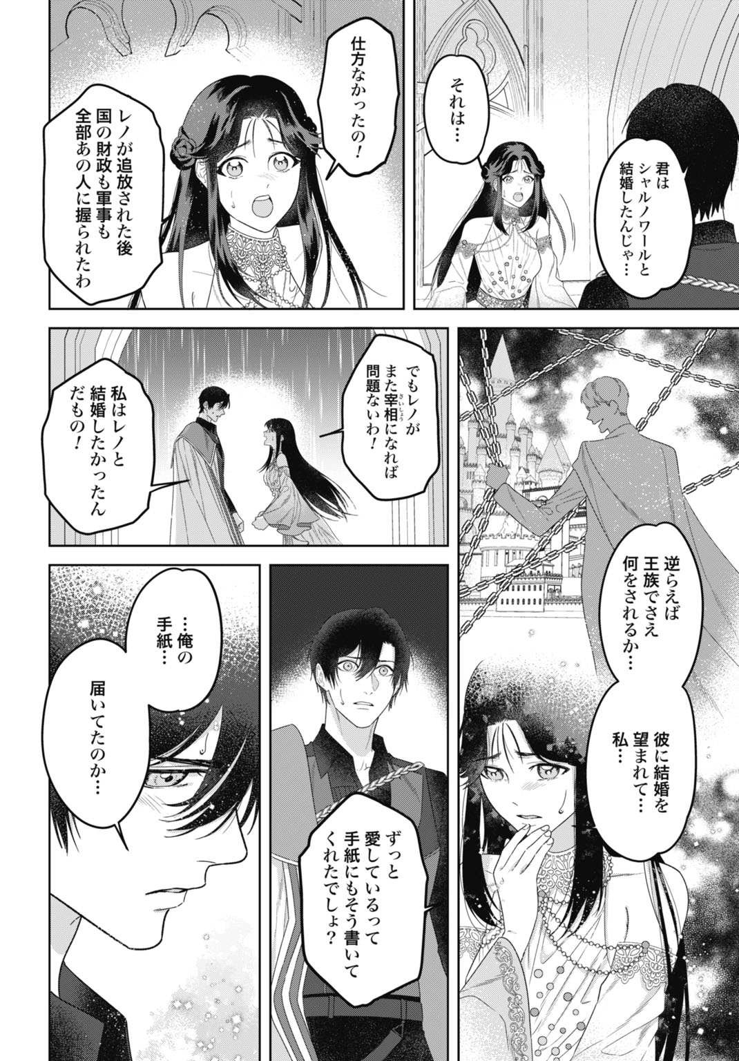 Saikyou Koushaku Reijou no Henkyou Oshikake kon - Chapter 8 - Page 10