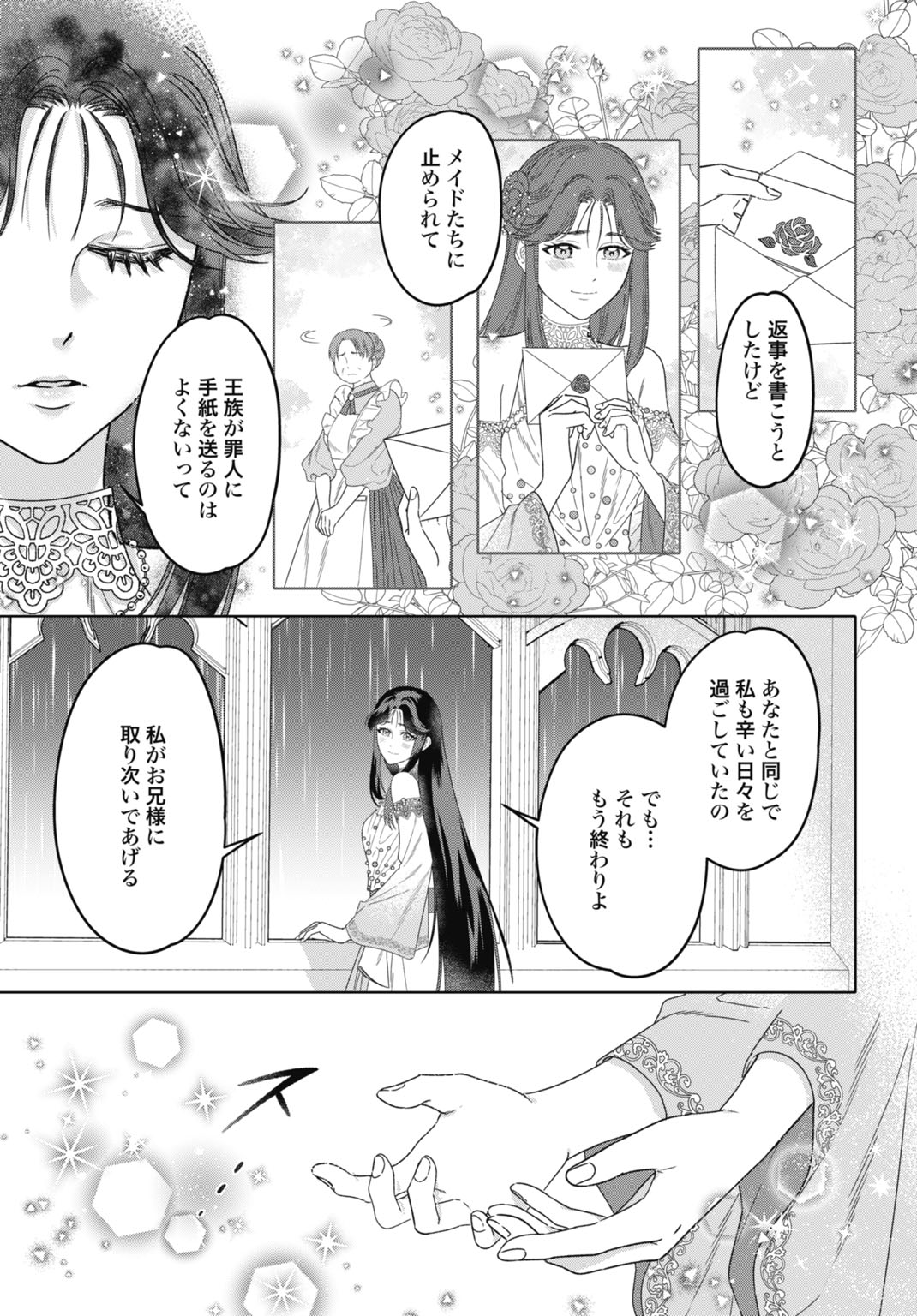 Saikyou Koushaku Reijou no Henkyou Oshikake kon - Chapter 8 - Page 11