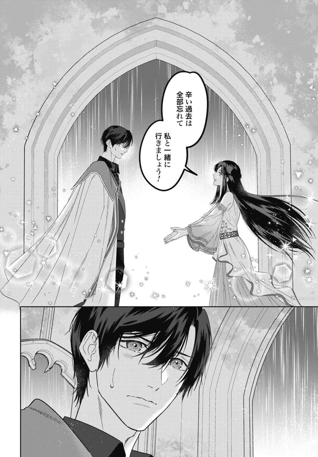 Saikyou Koushaku Reijou no Henkyou Oshikake kon - Chapter 8 - Page 12