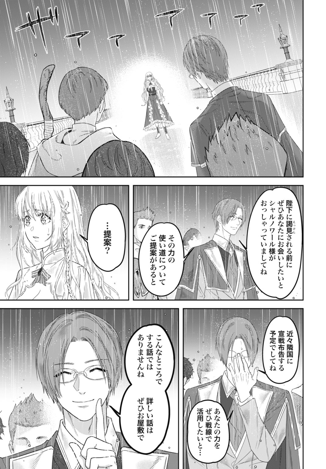 Saikyou Koushaku Reijou no Henkyou Oshikake kon - Chapter 8 - Page 13