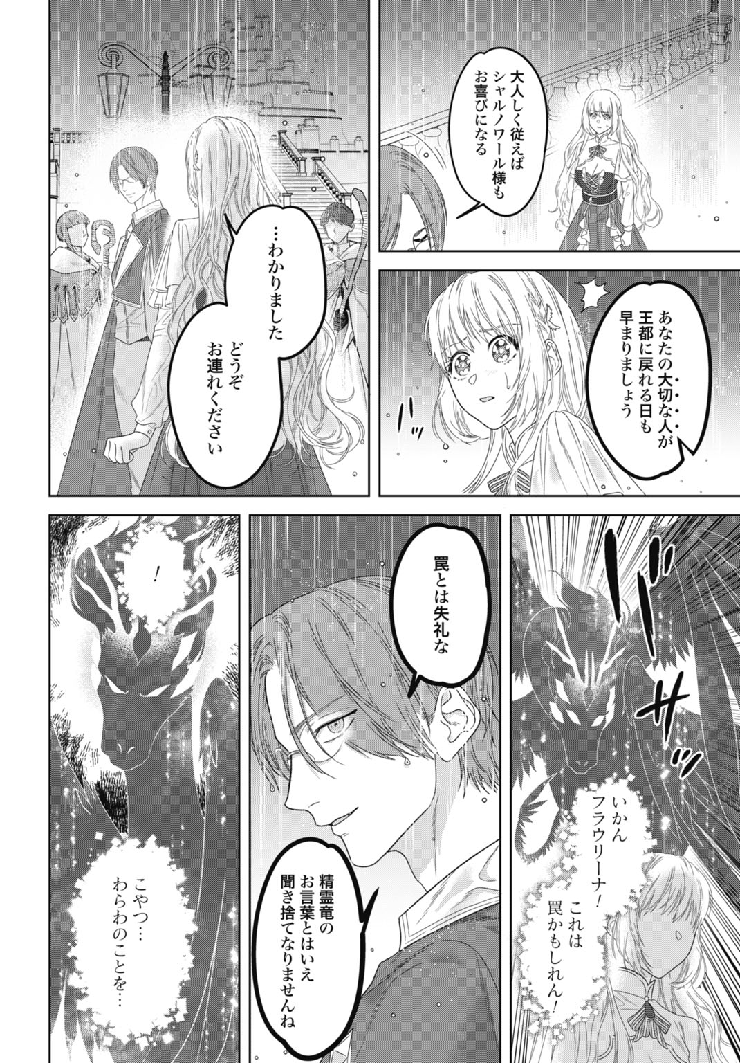 Saikyou Koushaku Reijou no Henkyou Oshikake kon - Chapter 8 - Page 14