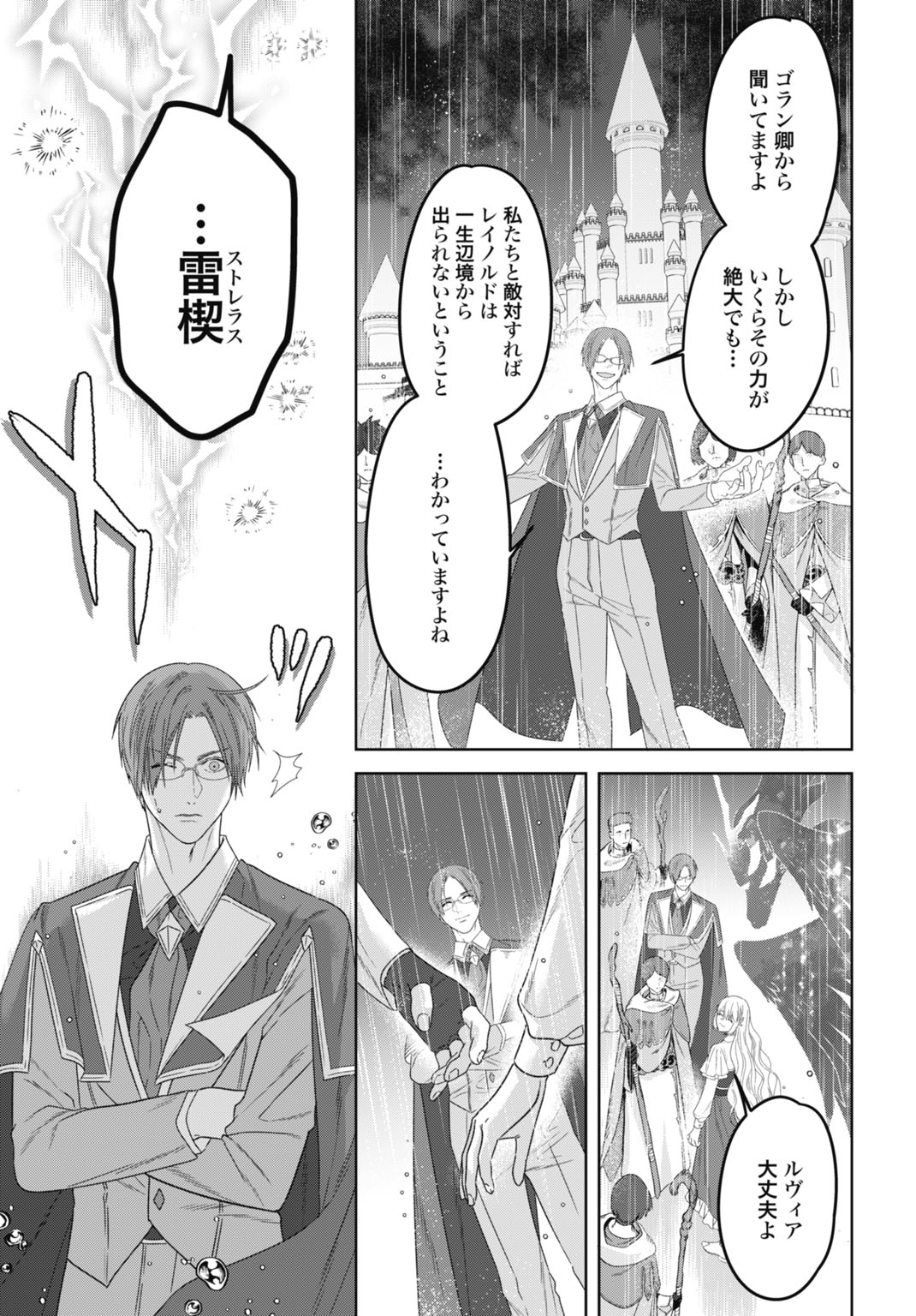 Saikyou Koushaku Reijou no Henkyou Oshikake kon - Chapter 8 - Page 15