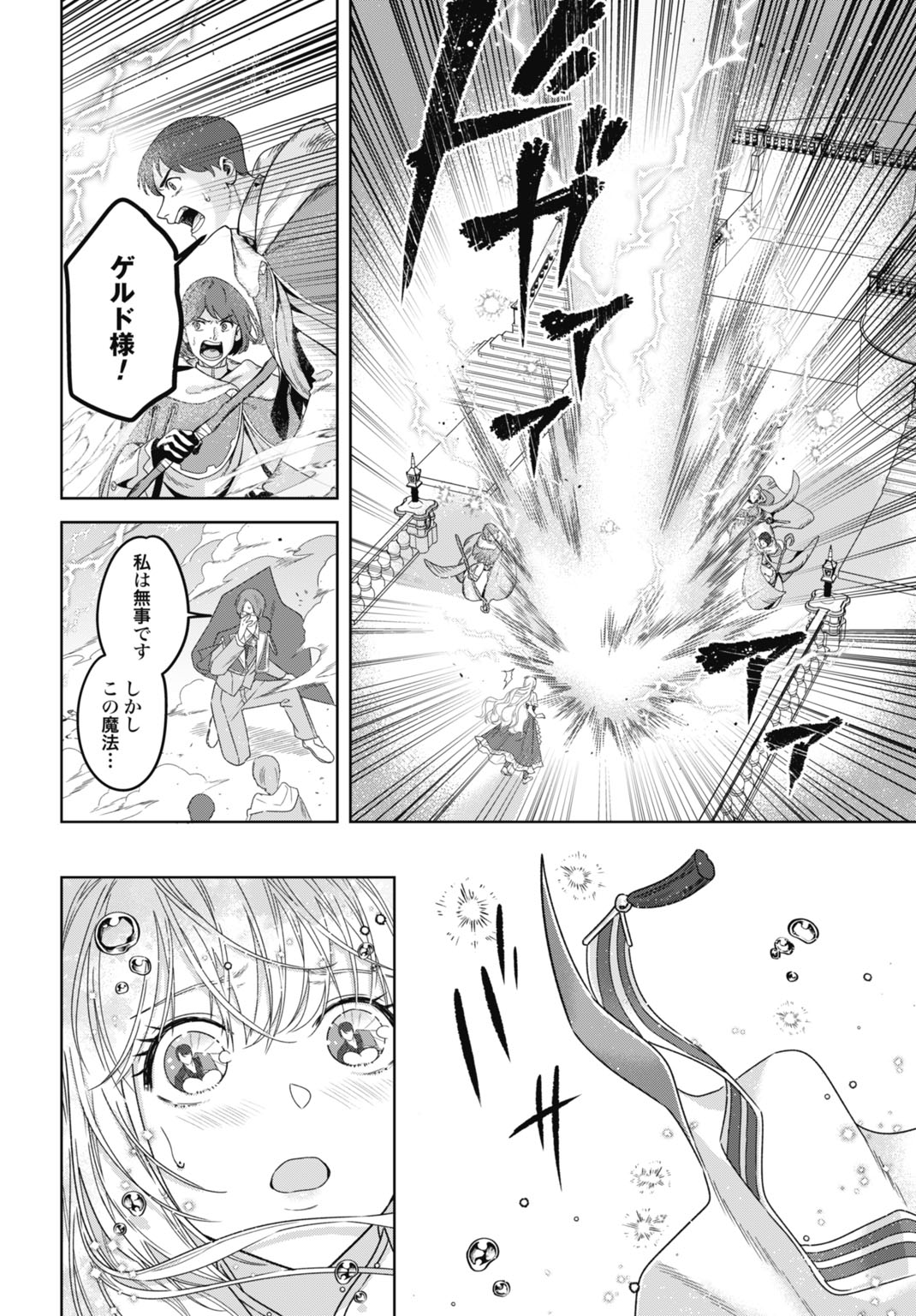 Saikyou Koushaku Reijou no Henkyou Oshikake kon - Chapter 8 - Page 16