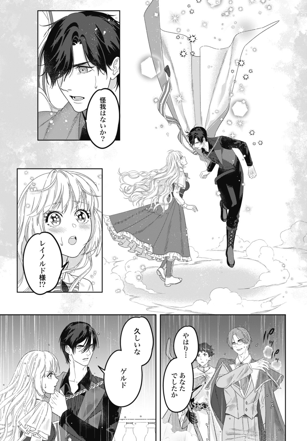 Saikyou Koushaku Reijou no Henkyou Oshikake kon - Chapter 8 - Page 17