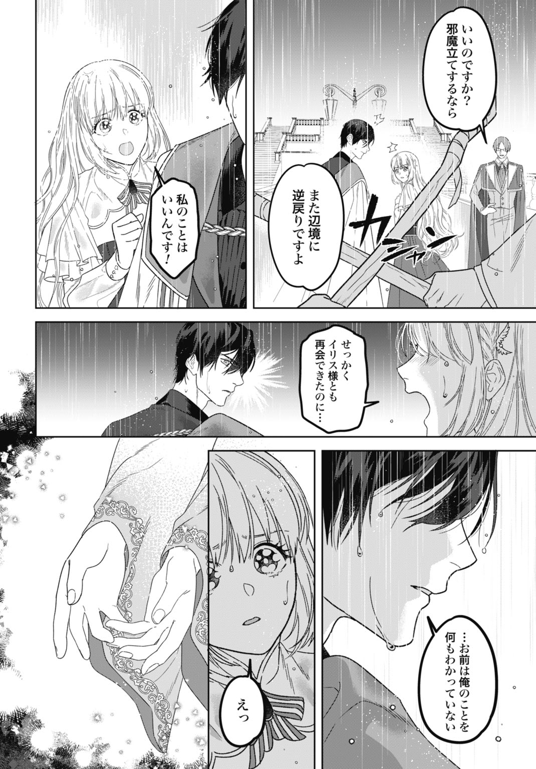 Saikyou Koushaku Reijou no Henkyou Oshikake kon - Chapter 8 - Page 18