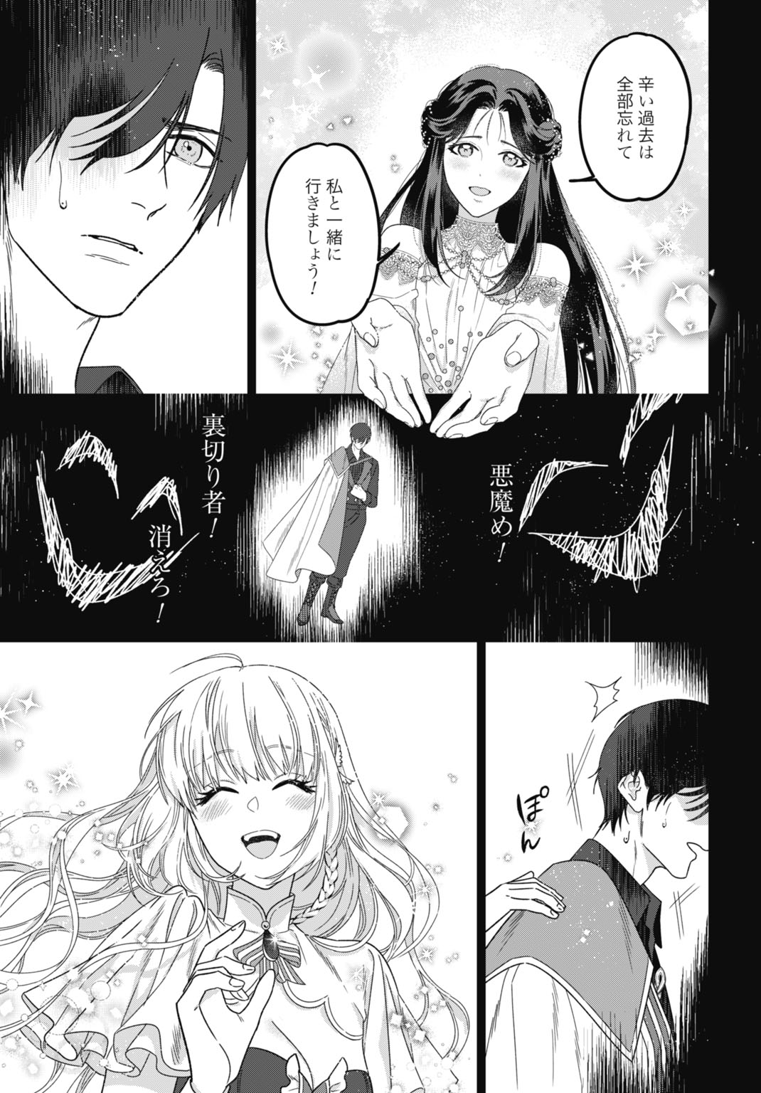 Saikyou Koushaku Reijou no Henkyou Oshikake kon - Chapter 8 - Page 19