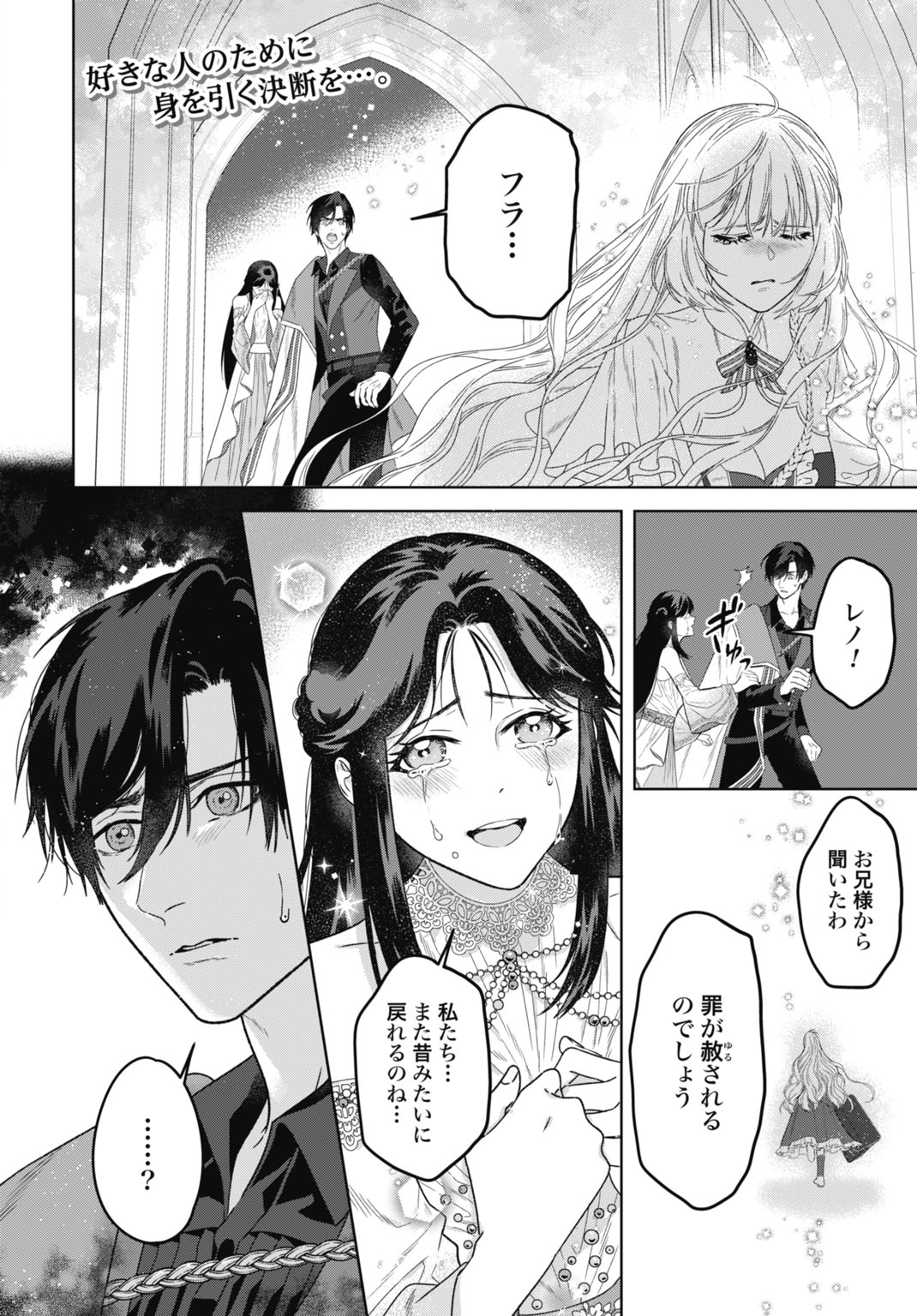 Saikyou Koushaku Reijou no Henkyou Oshikake kon - Chapter 8 - Page 2