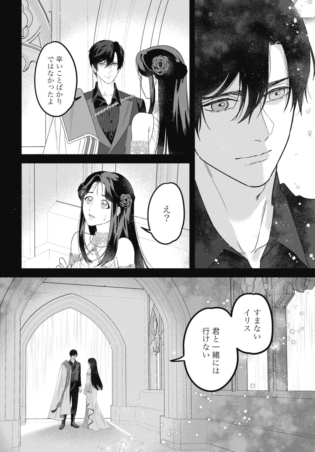 Saikyou Koushaku Reijou no Henkyou Oshikake kon - Chapter 8 - Page 20