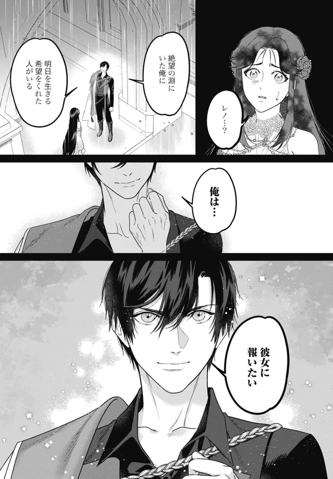 Saikyou Koushaku Reijou no Henkyou Oshikake kon - Chapter 8 - Page 21