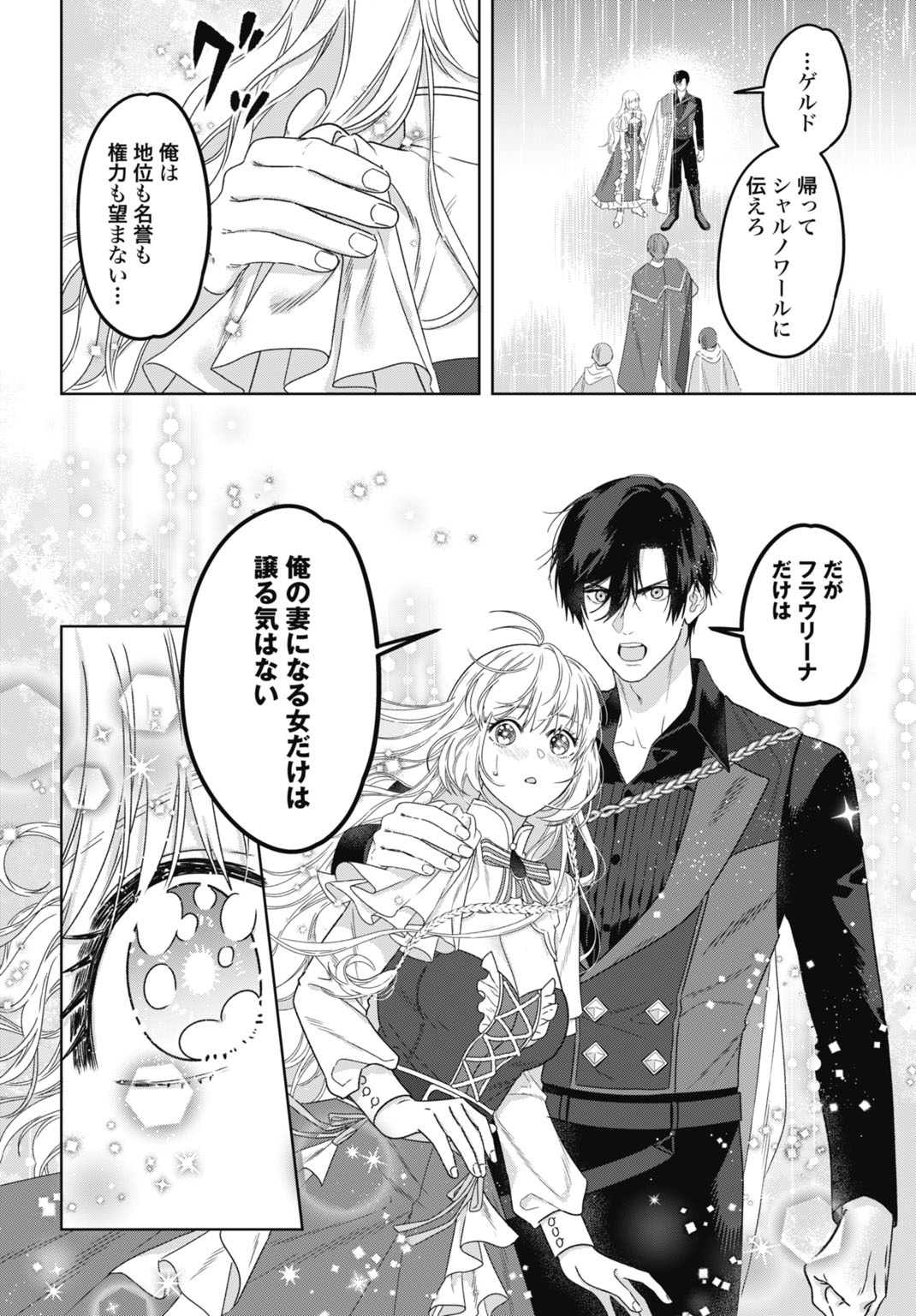 Saikyou Koushaku Reijou no Henkyou Oshikake kon - Chapter 8 - Page 22