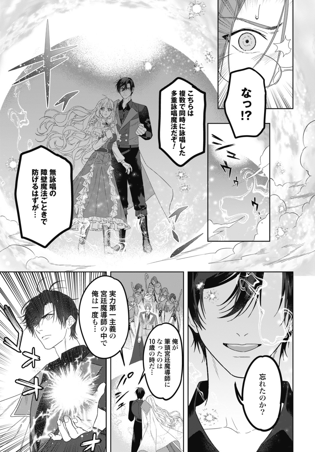 Saikyou Koushaku Reijou no Henkyou Oshikake kon - Chapter 8 - Page 24