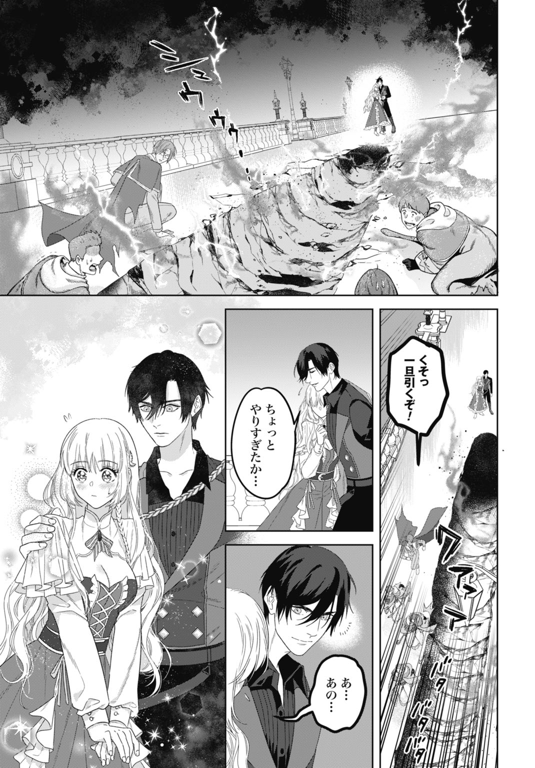 Saikyou Koushaku Reijou no Henkyou Oshikake kon - Chapter 8 - Page 26