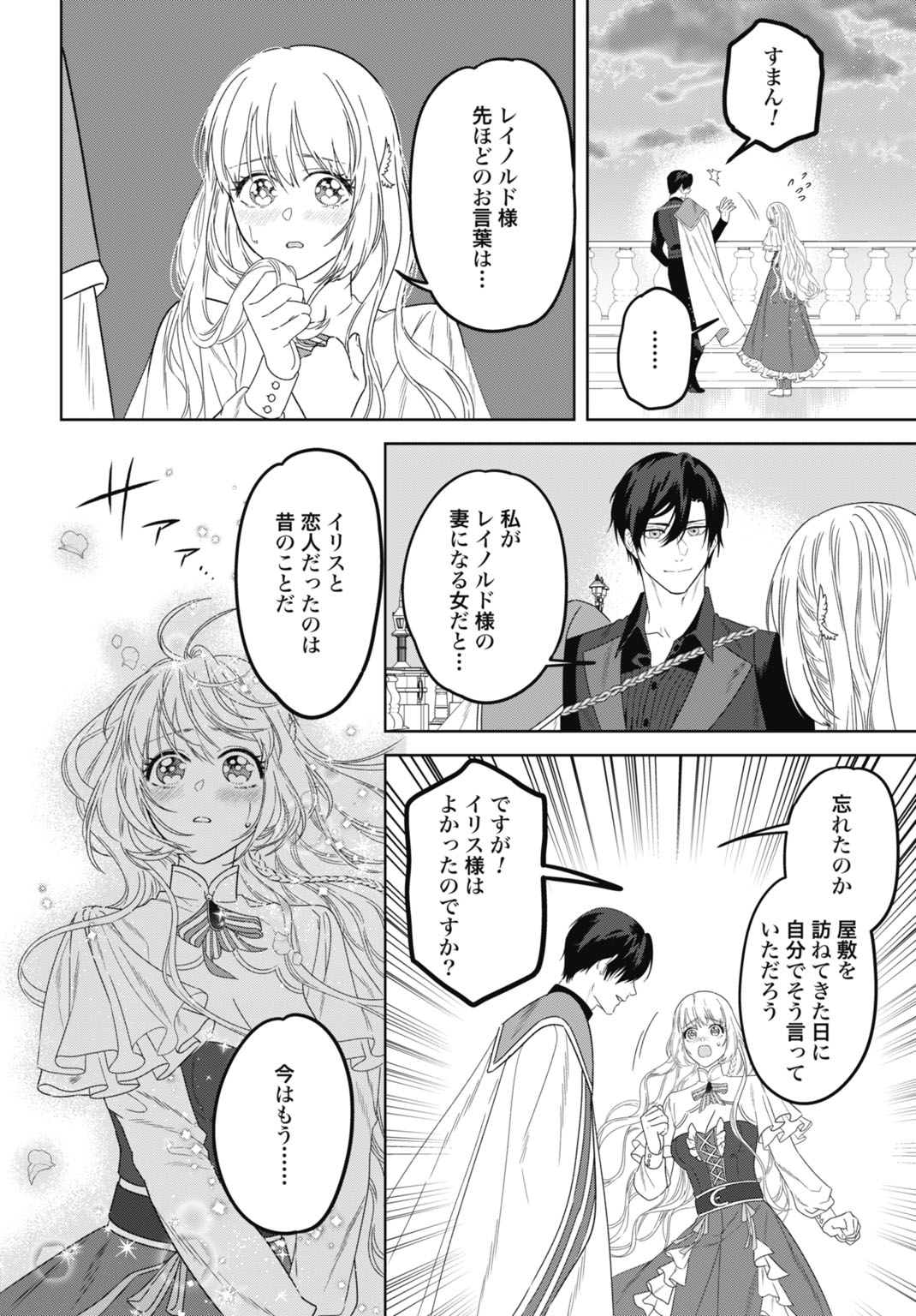 Saikyou Koushaku Reijou no Henkyou Oshikake kon - Chapter 8 - Page 27