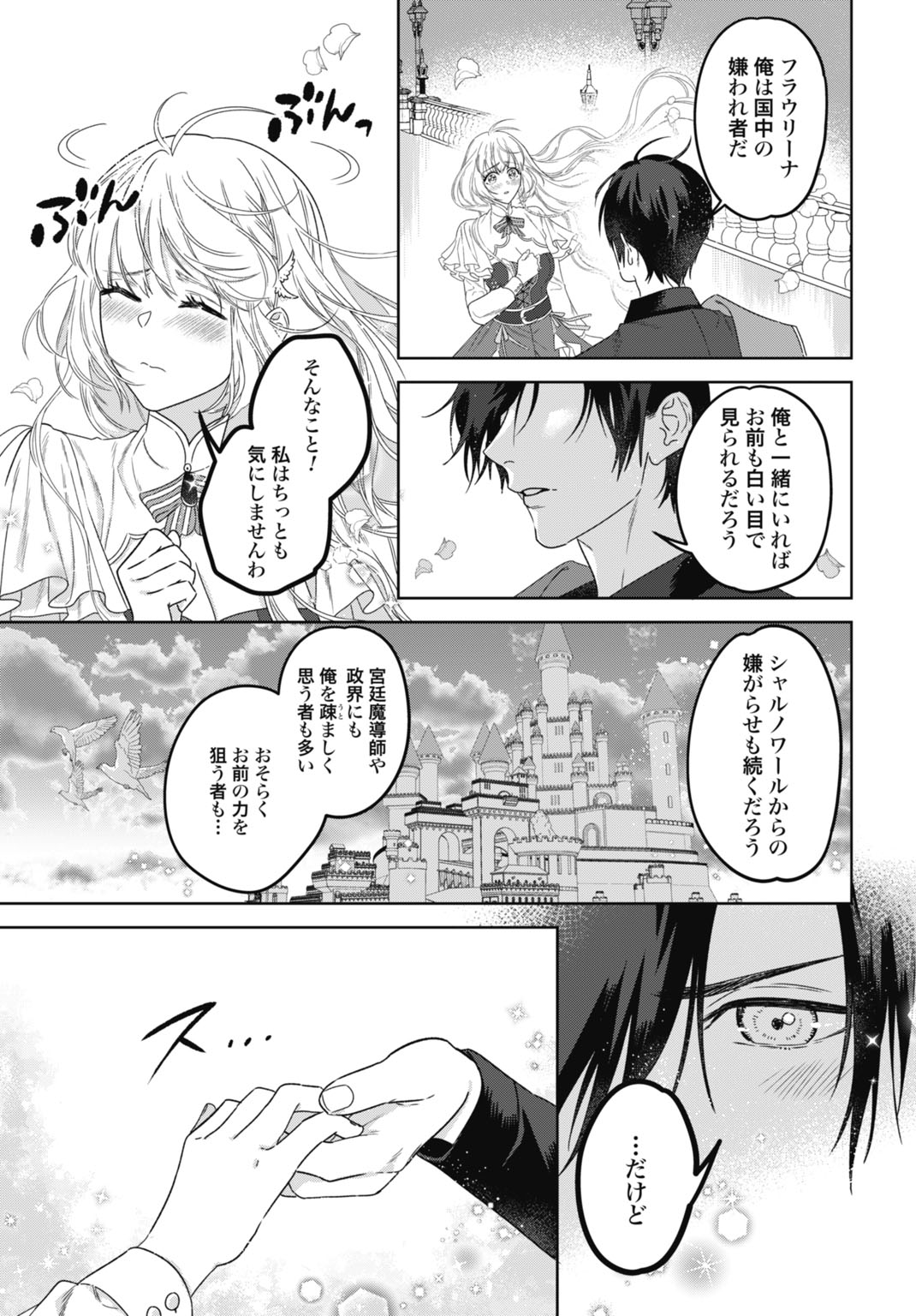 Saikyou Koushaku Reijou no Henkyou Oshikake kon - Chapter 8 - Page 28