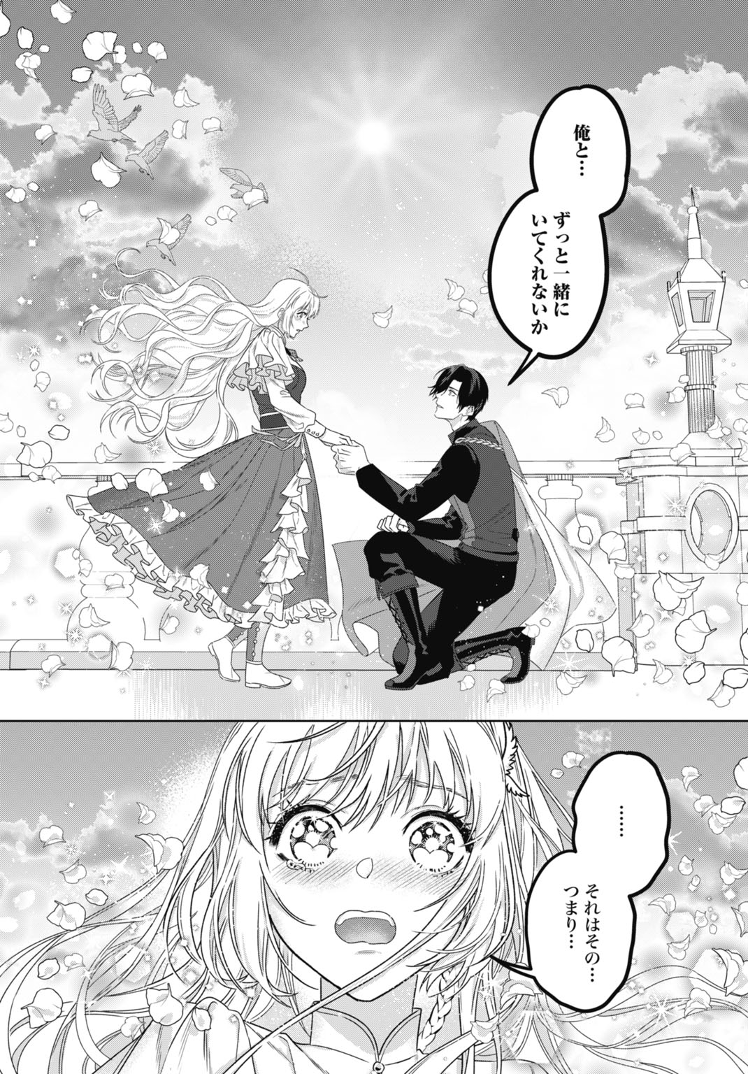 Saikyou Koushaku Reijou no Henkyou Oshikake kon - Chapter 8 - Page 30