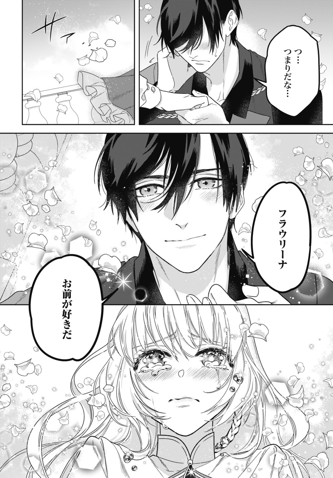 Saikyou Koushaku Reijou no Henkyou Oshikake kon - Chapter 8 - Page 31