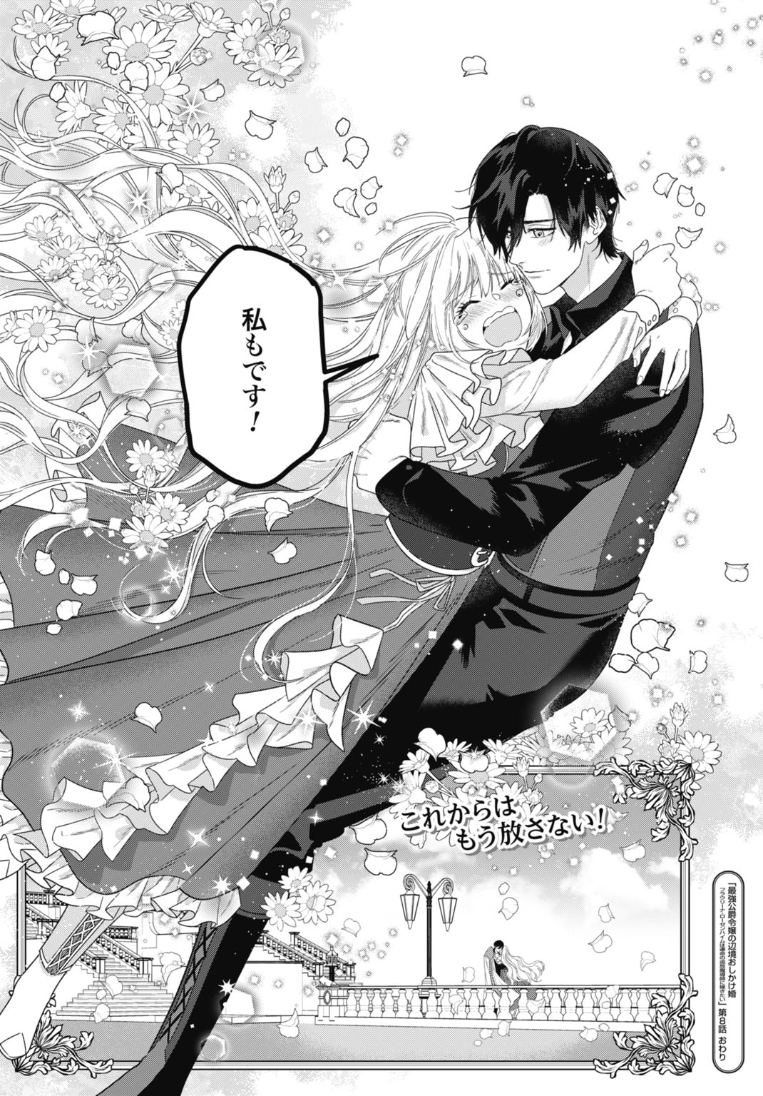 Saikyou Koushaku Reijou no Henkyou Oshikake kon - Chapter 8 - Page 32