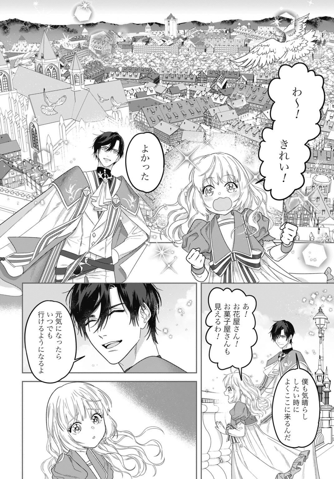 Saikyou Koushaku Reijou no Henkyou Oshikake kon - Chapter 8 - Page 4