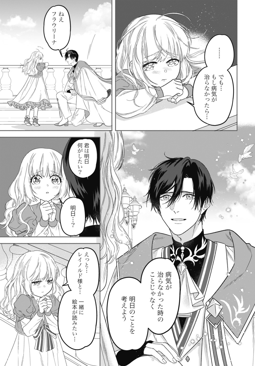 Saikyou Koushaku Reijou no Henkyou Oshikake kon - Chapter 8 - Page 5