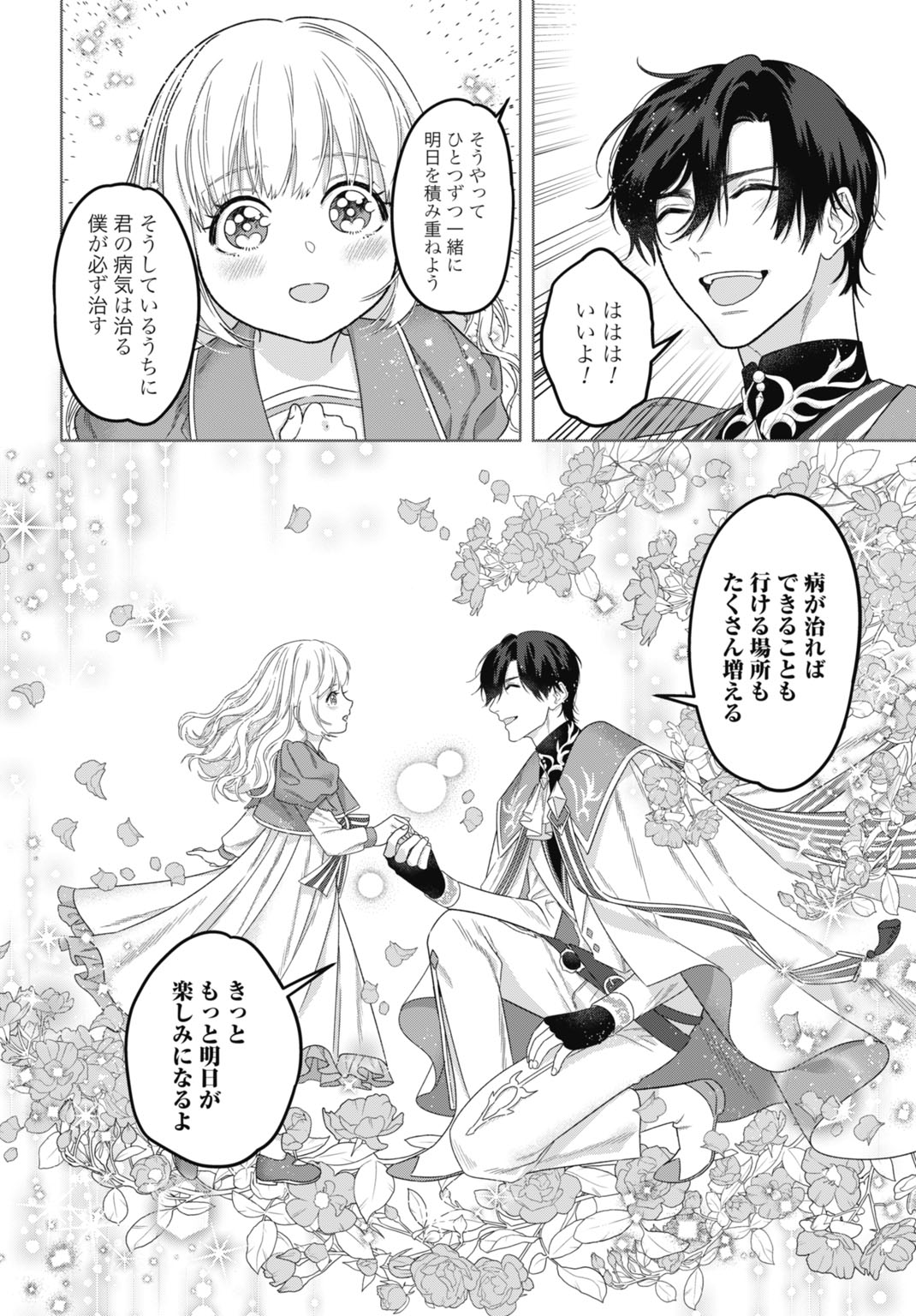 Saikyou Koushaku Reijou no Henkyou Oshikake kon - Chapter 8 - Page 6