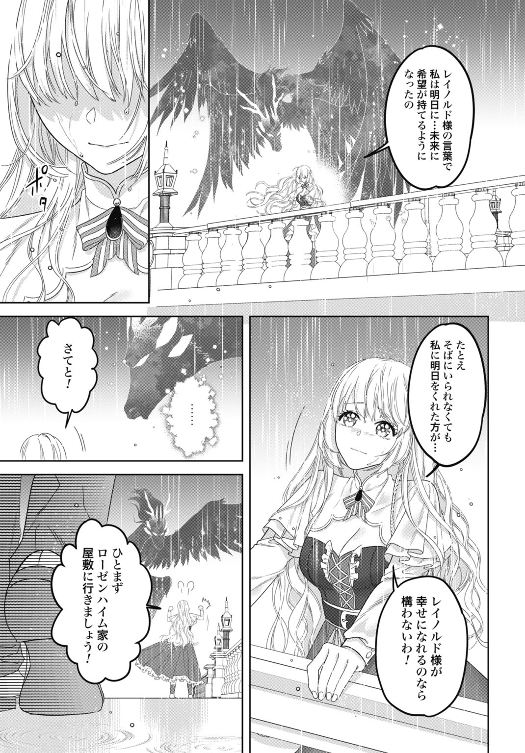 Saikyou Koushaku Reijou no Henkyou Oshikake kon - Chapter 8 - Page 7