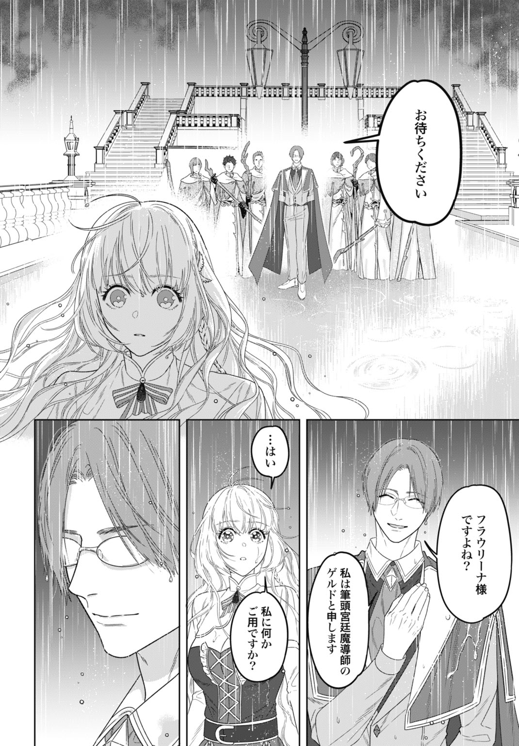 Saikyou Koushaku Reijou no Henkyou Oshikake kon - Chapter 8 - Page 8